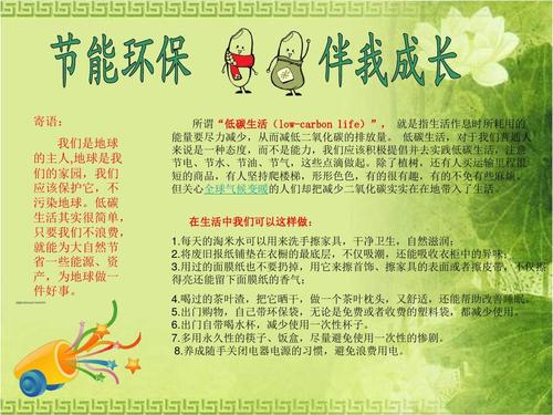 首页 宣传画 板报节能材料  节能板报,节能板报内容,节能宣传板报