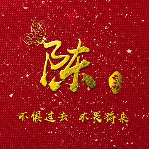 29张姓氏励志图片,不惧过去不畏将来,可用于微信头像