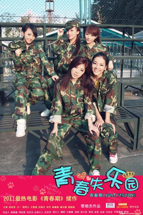 【迅雷】《青春期2/青春失乐园》[大陆][剧情][2011]