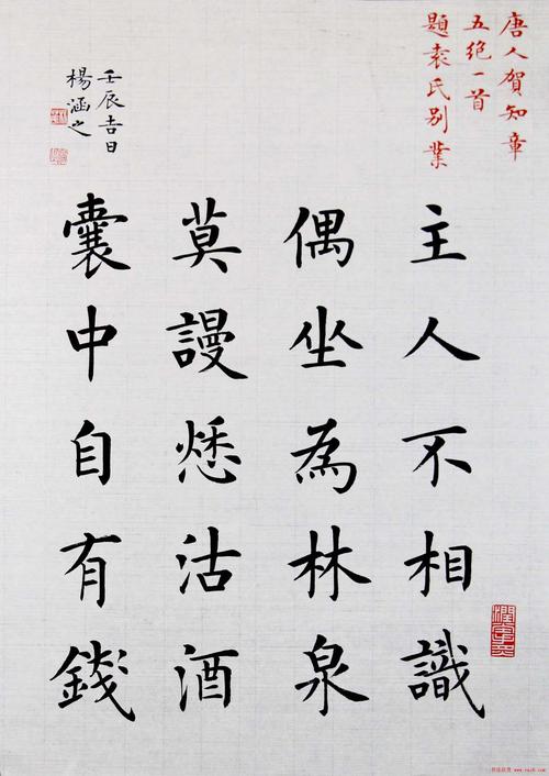 杨涵之楷书篆书作品古贤名句3