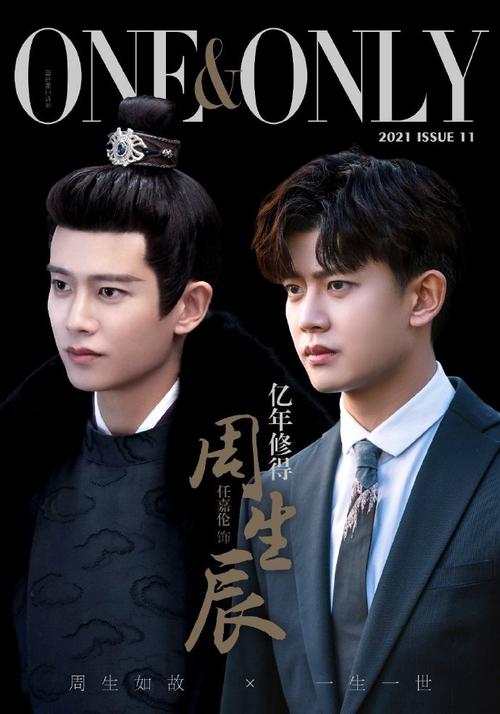 任嘉伦一生一世##任嘉伦周生辰