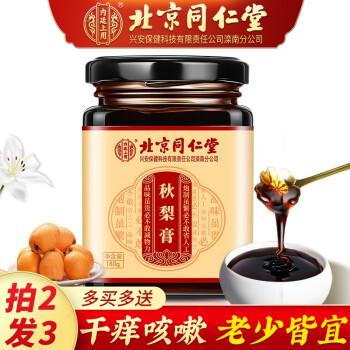 北京同仁堂秋梨膏儿童梨膏枇杷雪梨膏成人老人滋补品百合蜜炼蜂蜜蓉茗