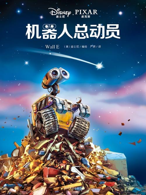 正版 迪士尼漫画《机器人总动员》disney迪士尼皮克斯动画电影漫画