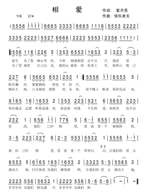 相爱_相爱简谱_相爱吉他谱_钢琴谱-查字典简谱网