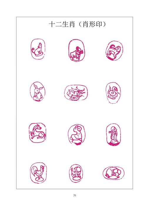 邵泽国篆刻作品肖形印十二生肖