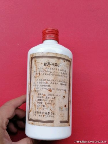 92年赖茅酒空瓶(国营贵州省茅台酿酒厂)