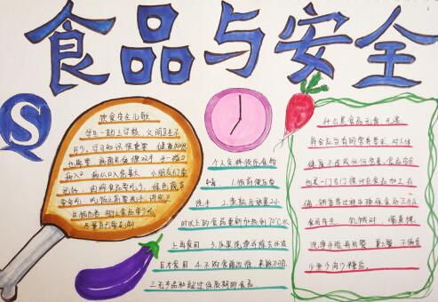 食品安全彩铅手抄报 食品安全手抄报