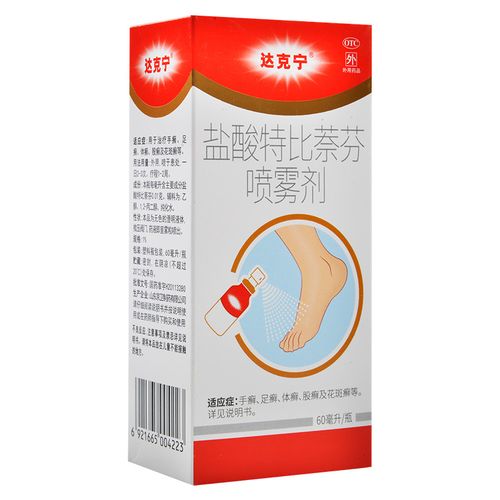 大规格包邮】达克宁60ml盐酸特比萘芬喷雾剂止痒脱皮治脚气脚臭yy