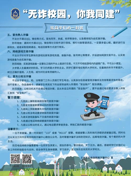 【无诈校园,你我同建】