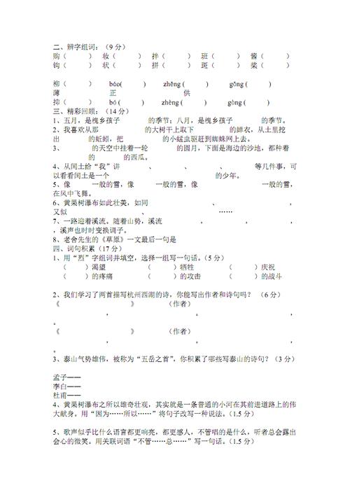 冀教版五年级语文下册试题1精选.pdf