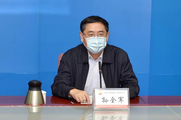 管道局召开疫情防控工作领导小组第二次会议