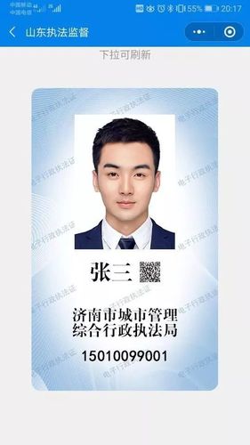 便民丨山东启用电子行政执法证件与实体行政执法证件具有同等效力