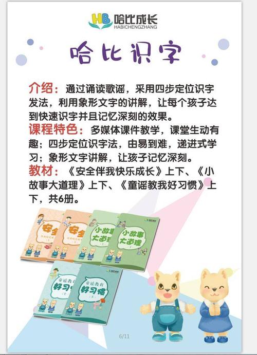 善思源哈比成长幼小衔接的美篇