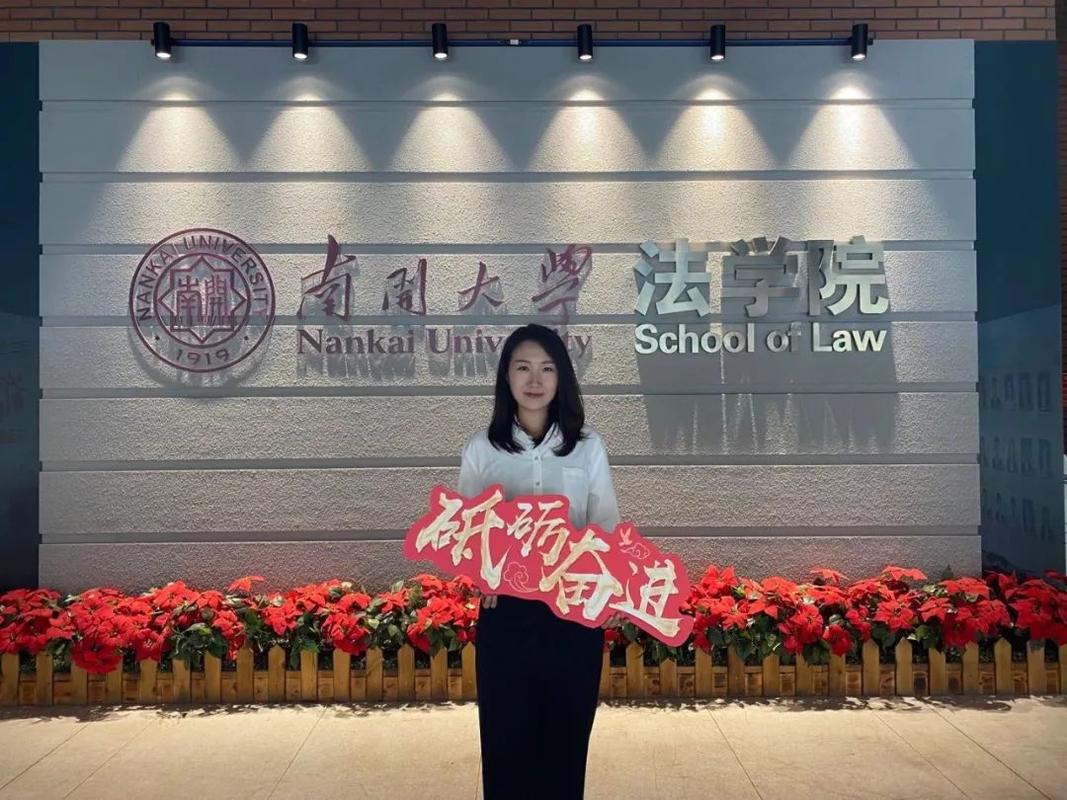 南开大学