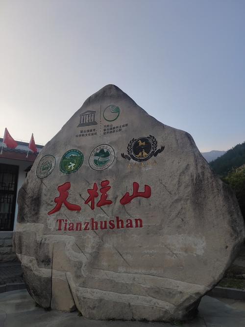 安徽潜山县天柱山之旅