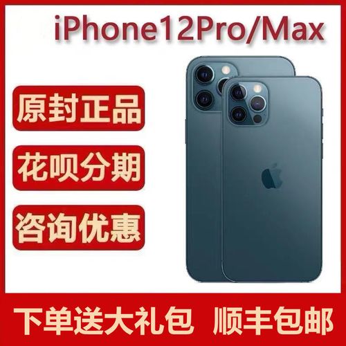 苹果12pro手机图片颜色,苹果12pro图片颜色 apple99新苹果iphone12promax12双卡定制手机全网通国