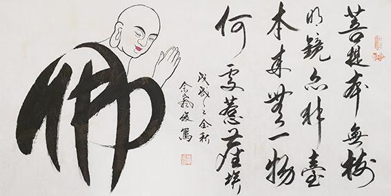 佘声俊作品20《菩提本无树 明镜亦非台 本来无一物 何处惹尘埃》.jpg