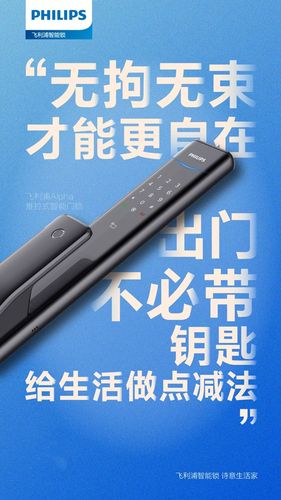 飞利浦智能锁助您摆脱开门的"锁"事烦扰