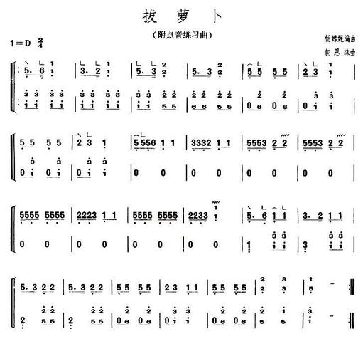 拔萝卜(【上海筝会】考级一级曲目) 古筝谱