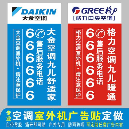 中央空调室外机注意保护广告背胶防水不干胶贴纸户外