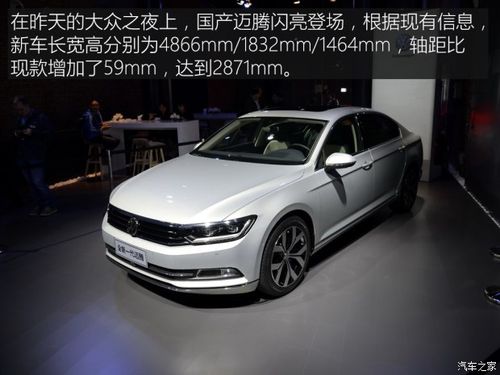 新科技/本土化 实拍一汽-大众全新迈腾