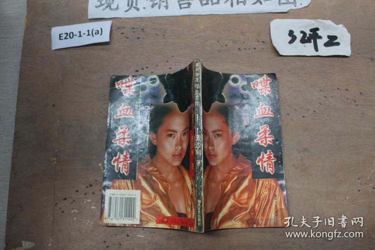 喋血柔情
