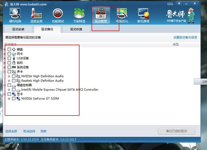 鲁大师的界面,这些驱动有啥用?