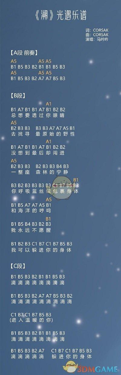 《sky光遇》溯简谱介绍