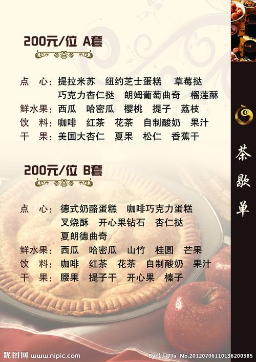 酒店茶歇单图片