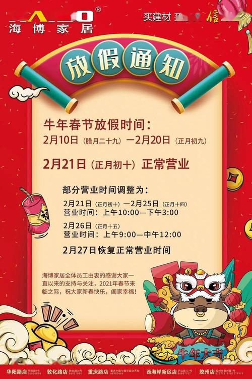 海博家居||牛年春节放假通知!