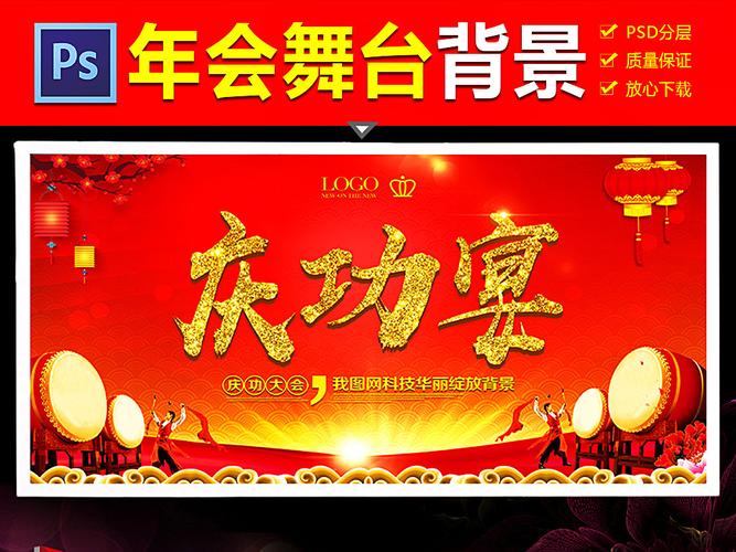 2018红色经典庆功宴会舞台背景
