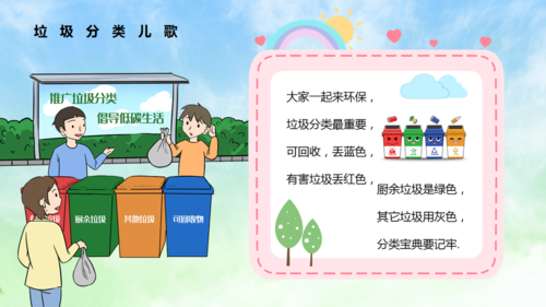 "垃圾分一分,环境美十分"——金鹰幼儿园垃圾分类宣传