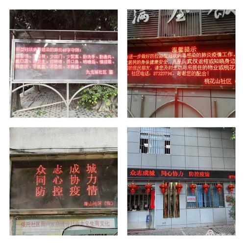 利用辖区led显示屏滚动播放疫情防控知识和宣传标语融容.