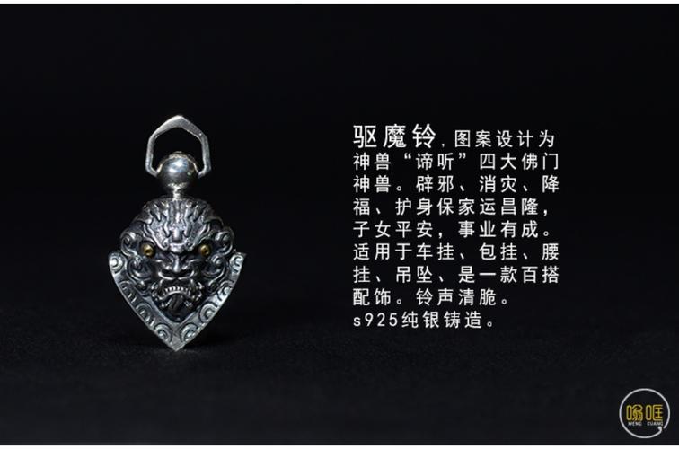【匠人北】驱魔铃 纯银s925驱魔铃铛吊坠挂坠钥匙链唐狮diy配饰_7折
