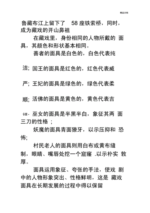六年级下册语文课文藏戏docx7页