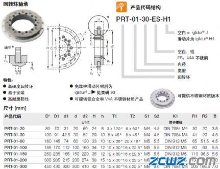 prt-01-200-h1易格斯塑料轴承
