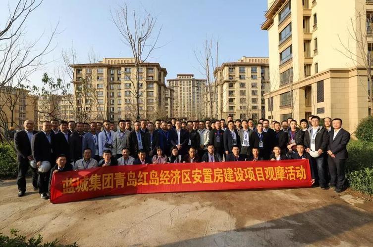 蓝城集团青岛红岛经济区安置房建设项目观摩活动顺利召开