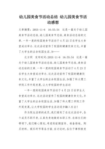 幼儿园美食节活动感想