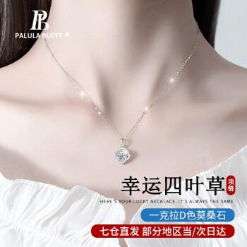 宝拉布菲四叶草莫桑钻项链女时尚饰品轻奢锁骨链吊坠送女朋友闺蜜老婆