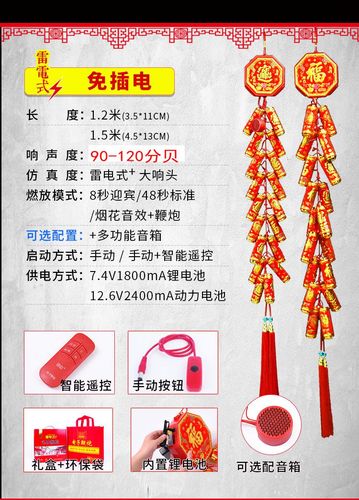 邦仁仿真电子鞭炮鞭爆充电炮爆竹电子炮春节发声结婚乔迁遥控电池