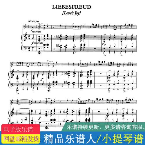 克莱斯勒 小提琴谱 爱的三部曲 爱之喜悦爱之忧伤美丽