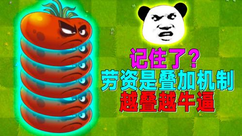 pvz2:60元钱买来的终极番茄真香!就是有点费阳光