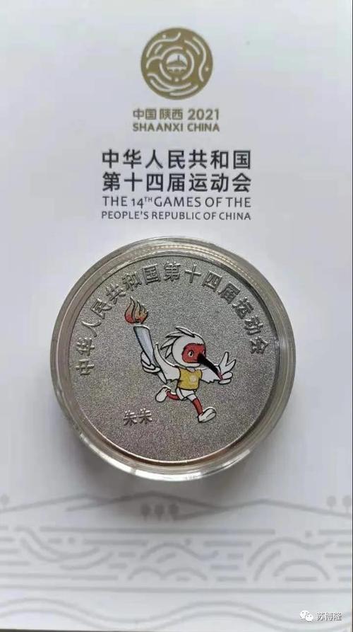 十四运纪念币--朱朱