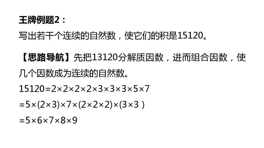 小学五年级奥数举一反三第23周-分解质因数(一)ppt
