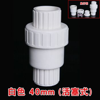 pvc止回阀给水管止逆阀塑料单向阀防回水倒流阀门2025327511040mm白色
