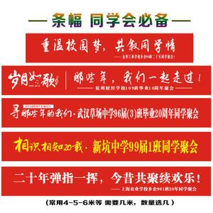 同学聚会,公司会标,建筑工地封顶条幅, 广告开业宣传标语