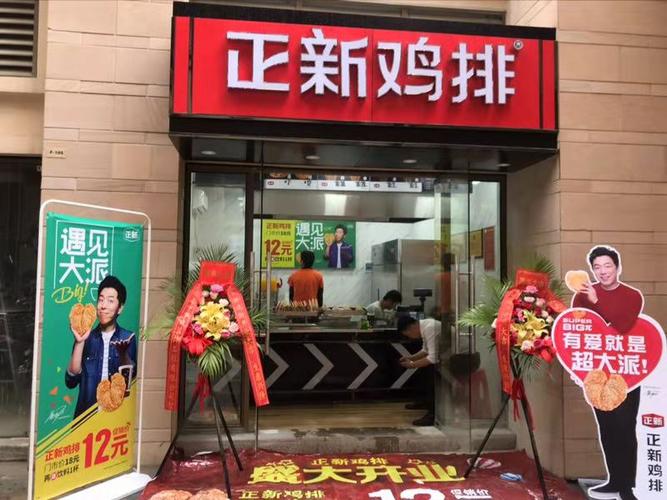 南宁商铺装修施工-莱茵鹭湖正新鸡排店开业大吉