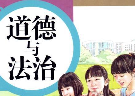 初中七年级下册道德与法制电子版pdf高清彩版