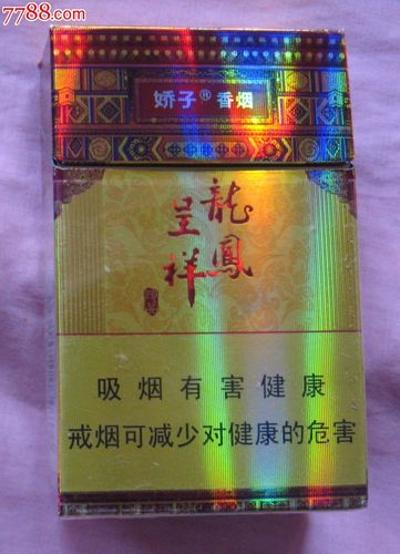 娇子龙凤呈祥3d