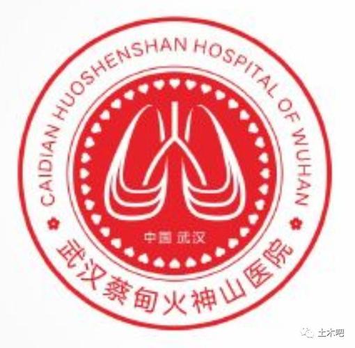 土木吧丨火神山,雷神山医院有logo了?为设计师点赞